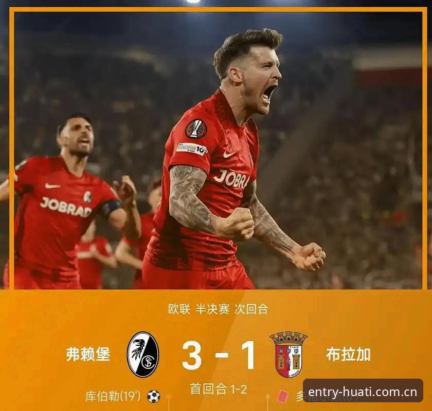 欧联杯决赛深度解析教程：维拉3-0弗赖堡夺冠背后的战术密码